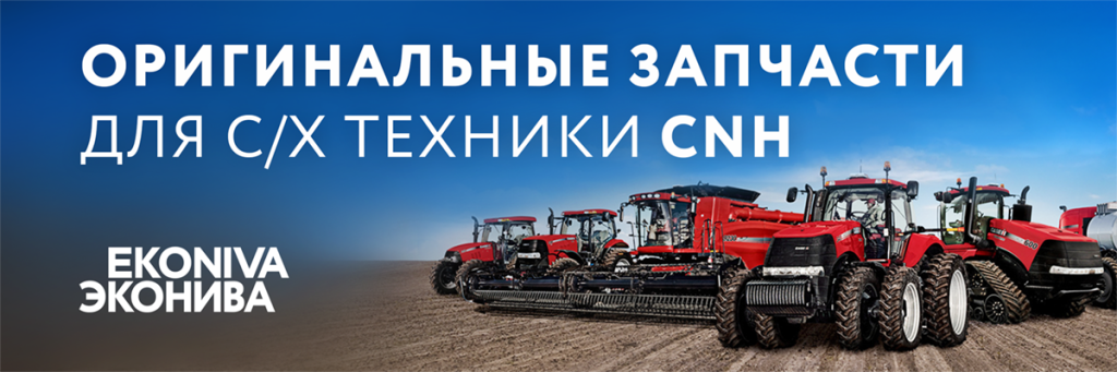 Баннер CNH1200х400.png