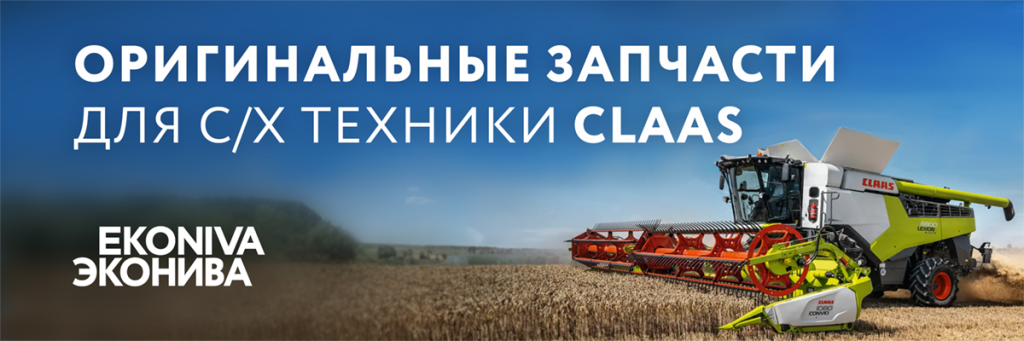 Баннер CLAAS 1200х400.png